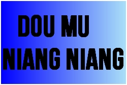 dou mu niang niang.jpg